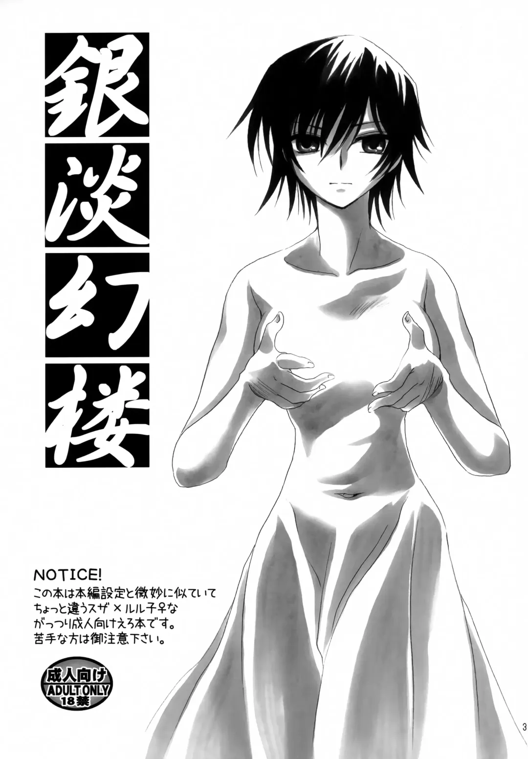 [Yatengetu] Gintan Genrou Fhentai - Page 2