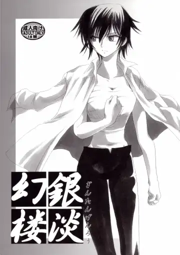 Read [Yatengetu] Gintan Genrou - Fhentai