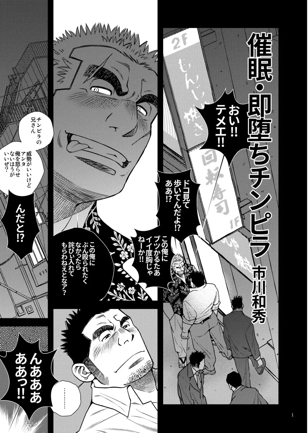 [Ichikawa Kazuhide] Osu Ochi Fhentai - Page 3