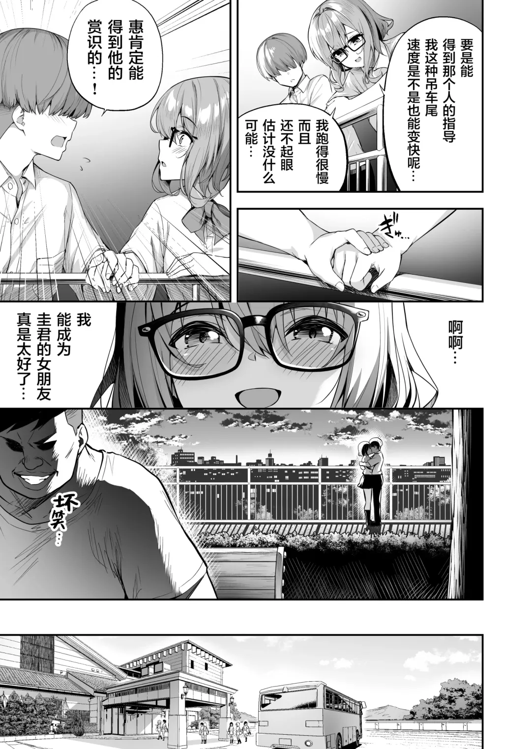 [Takurowo] 性強化合宿 2 -陸上メガネ娘・小里のNTR- Fhentai - Page 5