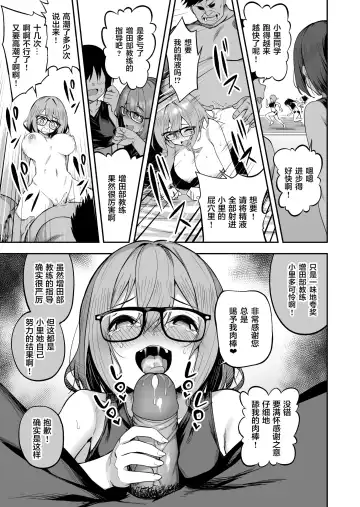 [Takurowo] 性強化合宿 2 -陸上メガネ娘・小里のNTR- Fhentai - Page 27