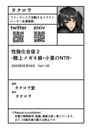 [Takurowo] 性強化合宿 2 -陸上メガネ娘・小里のNTR- Fhentai - Page 48
