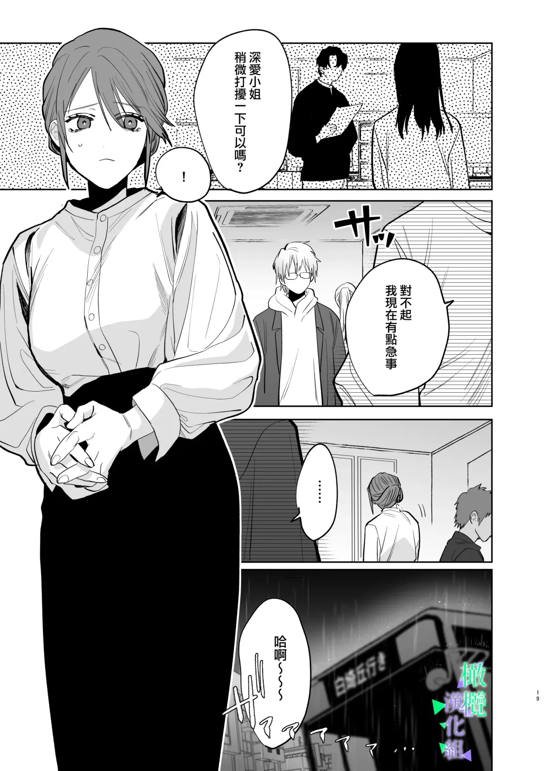 Watashi no Shiranai Yukihira-kun ~Wanko-kei Toshishita Douryou no Ai ga Omosugiru~ | 我所不知道的雪平先生～狗狗系年下同事的爱过于沉重～ Fhentai - Page 18