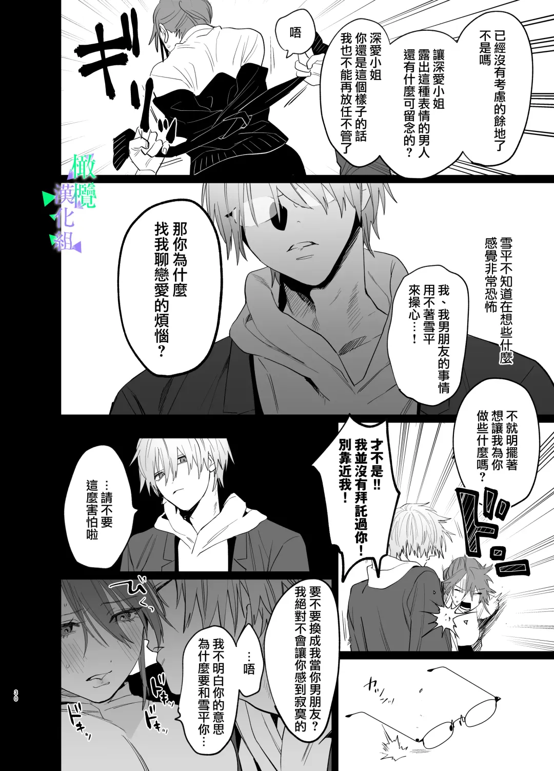 Watashi no Shiranai Yukihira-kun ~Wanko-kei Toshishita Douryou no Ai ga Omosugiru~ | 我所不知道的雪平先生～狗狗系年下同事的爱过于沉重～ Fhentai - Page 29