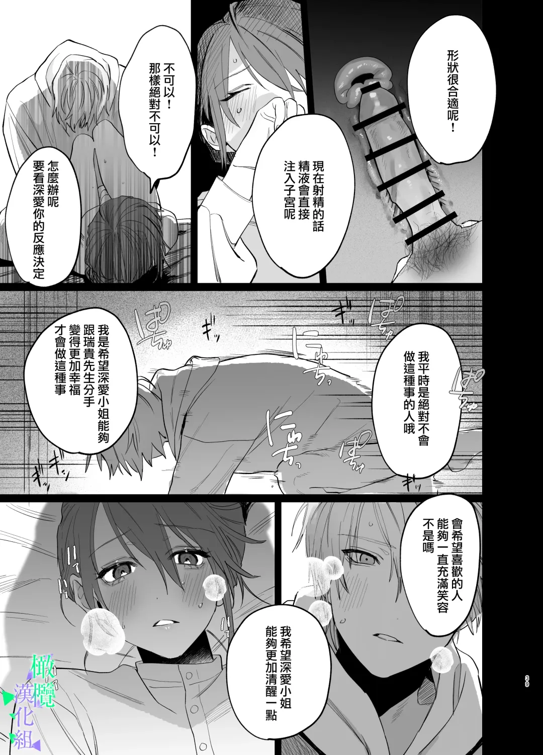 Watashi no Shiranai Yukihira-kun ~Wanko-kei Toshishita Douryou no Ai ga Omosugiru~ | 我所不知道的雪平先生～狗狗系年下同事的爱过于沉重～ Fhentai - Page 38