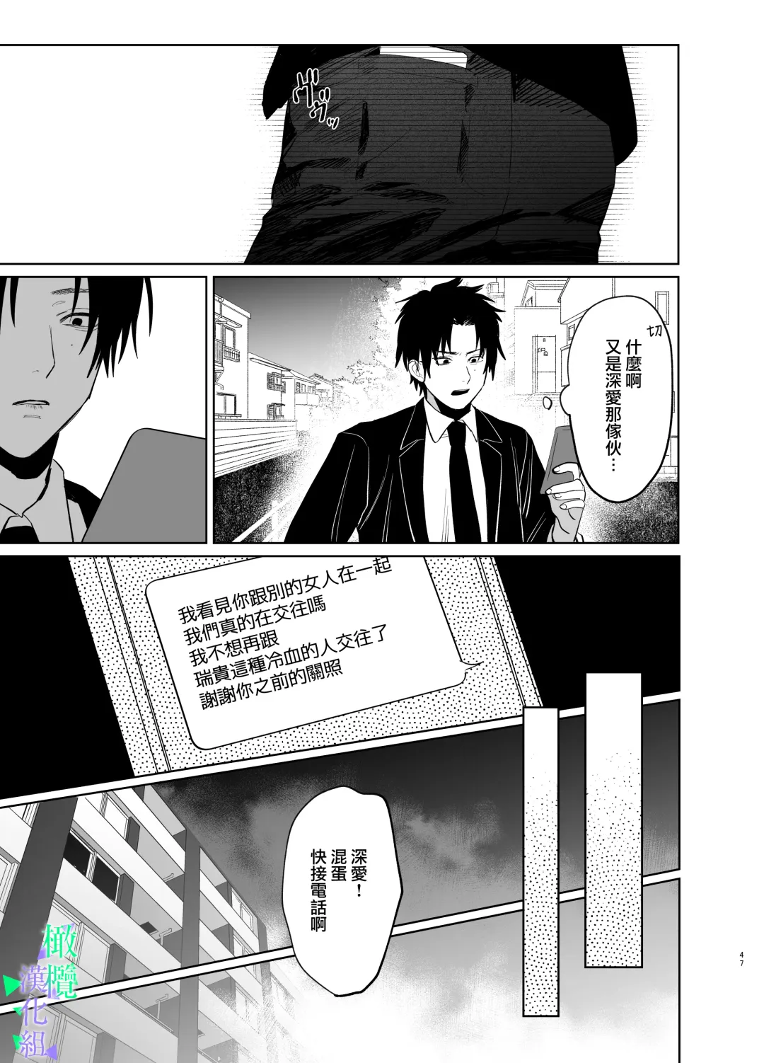 Watashi no Shiranai Yukihira-kun ~Wanko-kei Toshishita Douryou no Ai ga Omosugiru~ | 我所不知道的雪平先生～狗狗系年下同事的爱过于沉重～ Fhentai - Page 46