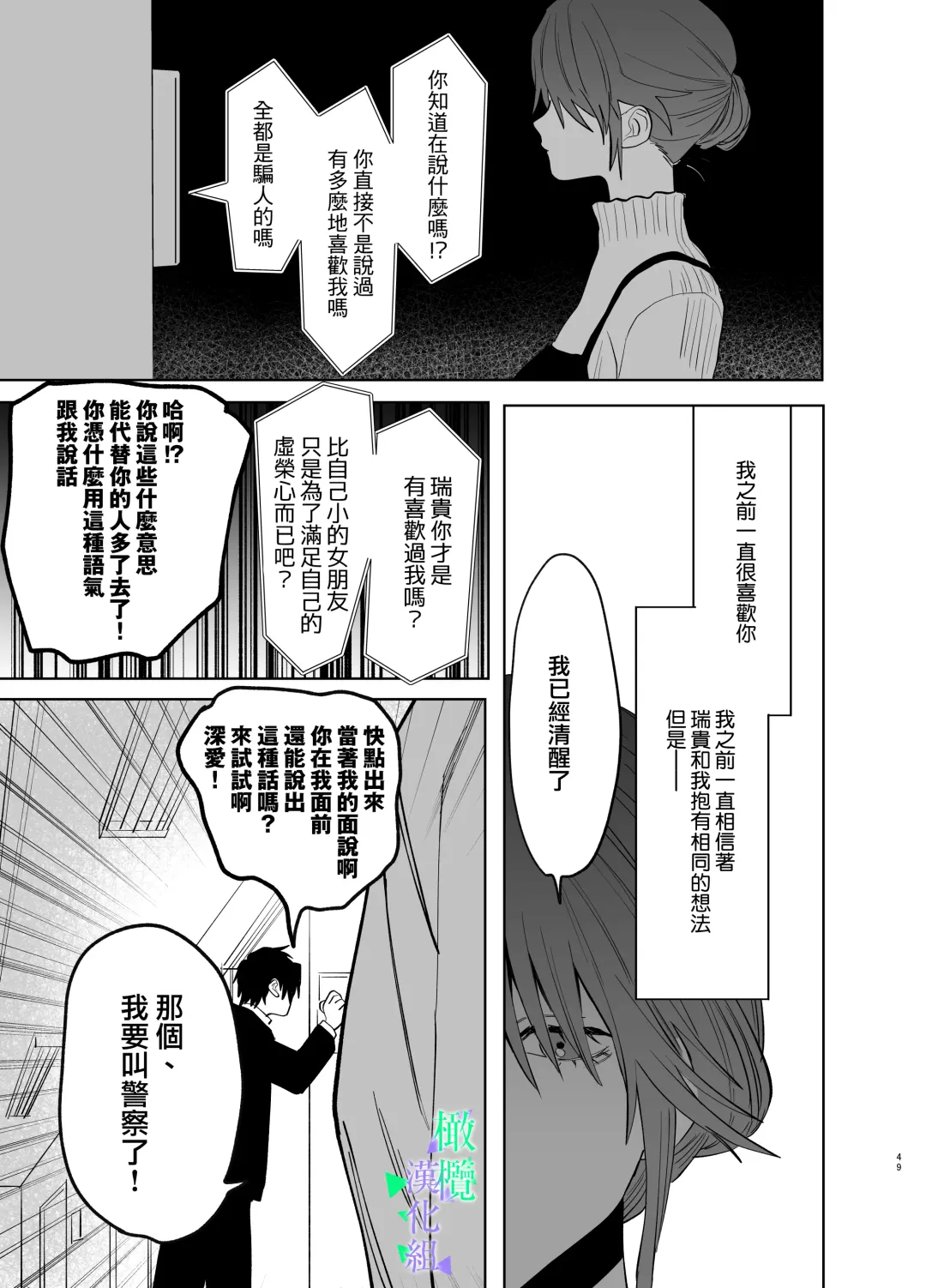 Watashi no Shiranai Yukihira-kun ~Wanko-kei Toshishita Douryou no Ai ga Omosugiru~ | 我所不知道的雪平先生～狗狗系年下同事的爱过于沉重～ Fhentai - Page 48