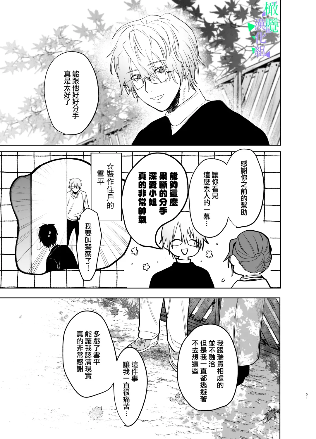 Watashi no Shiranai Yukihira-kun ~Wanko-kei Toshishita Douryou no Ai ga Omosugiru~ | 我所不知道的雪平先生～狗狗系年下同事的爱过于沉重～ Fhentai - Page 50