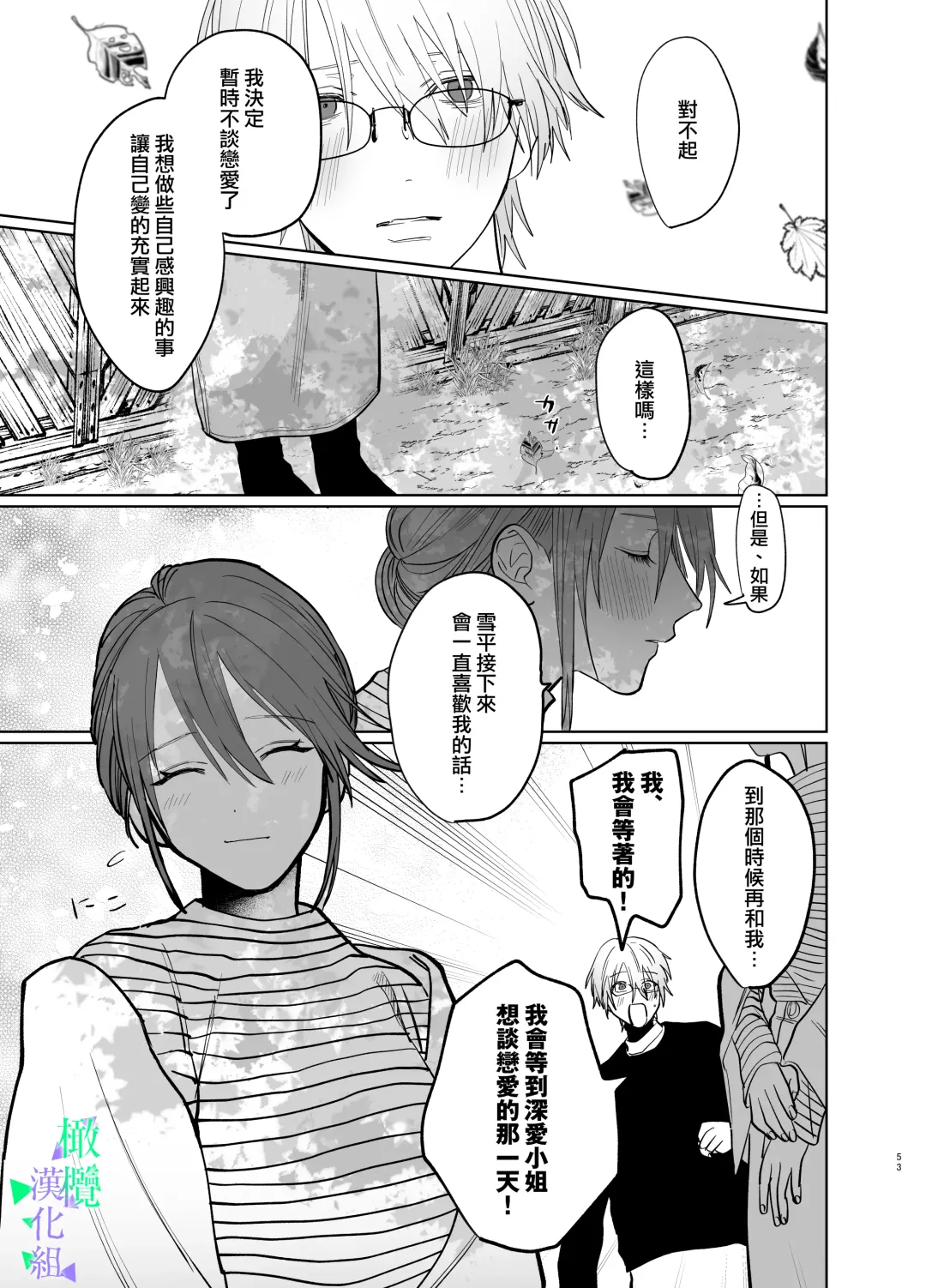 Watashi no Shiranai Yukihira-kun ~Wanko-kei Toshishita Douryou no Ai ga Omosugiru~ | 我所不知道的雪平先生～狗狗系年下同事的爱过于沉重～ Fhentai - Page 52