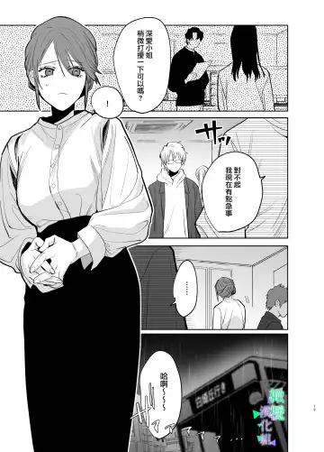 Watashi no Shiranai Yukihira-kun ~Wanko-kei Toshishita Douryou no Ai ga Omosugiru~ | 我所不知道的雪平先生～狗狗系年下同事的爱过于沉重～ Fhentai - Page 18