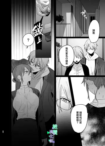 Watashi no Shiranai Yukihira-kun ~Wanko-kei Toshishita Douryou no Ai ga Omosugiru~ | 我所不知道的雪平先生～狗狗系年下同事的爱过于沉重～ Fhentai - Page 23