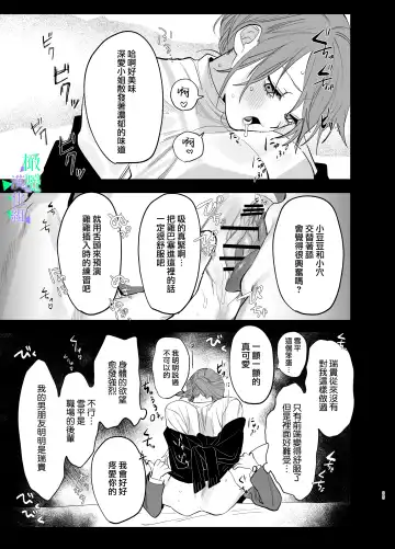 Watashi no Shiranai Yukihira-kun ~Wanko-kei Toshishita Douryou no Ai ga Omosugiru~ | 我所不知道的雪平先生～狗狗系年下同事的爱过于沉重～ Fhentai - Page 34