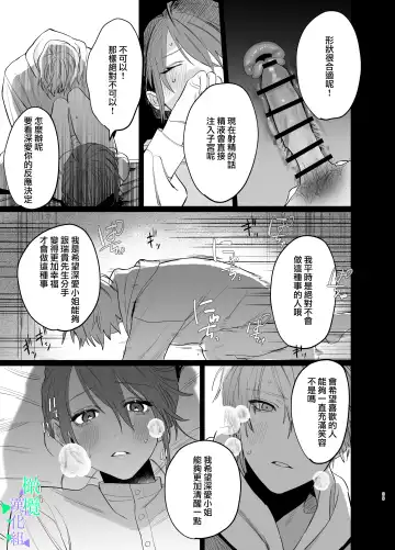 Watashi no Shiranai Yukihira-kun ~Wanko-kei Toshishita Douryou no Ai ga Omosugiru~ | 我所不知道的雪平先生～狗狗系年下同事的爱过于沉重～ Fhentai - Page 38