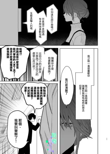 Watashi no Shiranai Yukihira-kun ~Wanko-kei Toshishita Douryou no Ai ga Omosugiru~ | 我所不知道的雪平先生～狗狗系年下同事的爱过于沉重～ Fhentai - Page 48