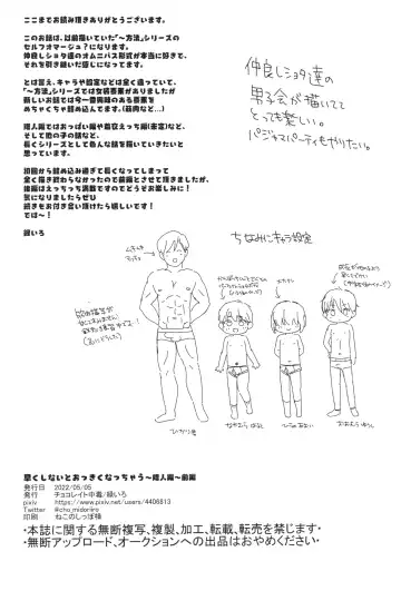 [Midoriiro] Hayaku Shinaito Okkiku Nacchau ~Haruto Hen~ Zenpen Fhentai - Page 22