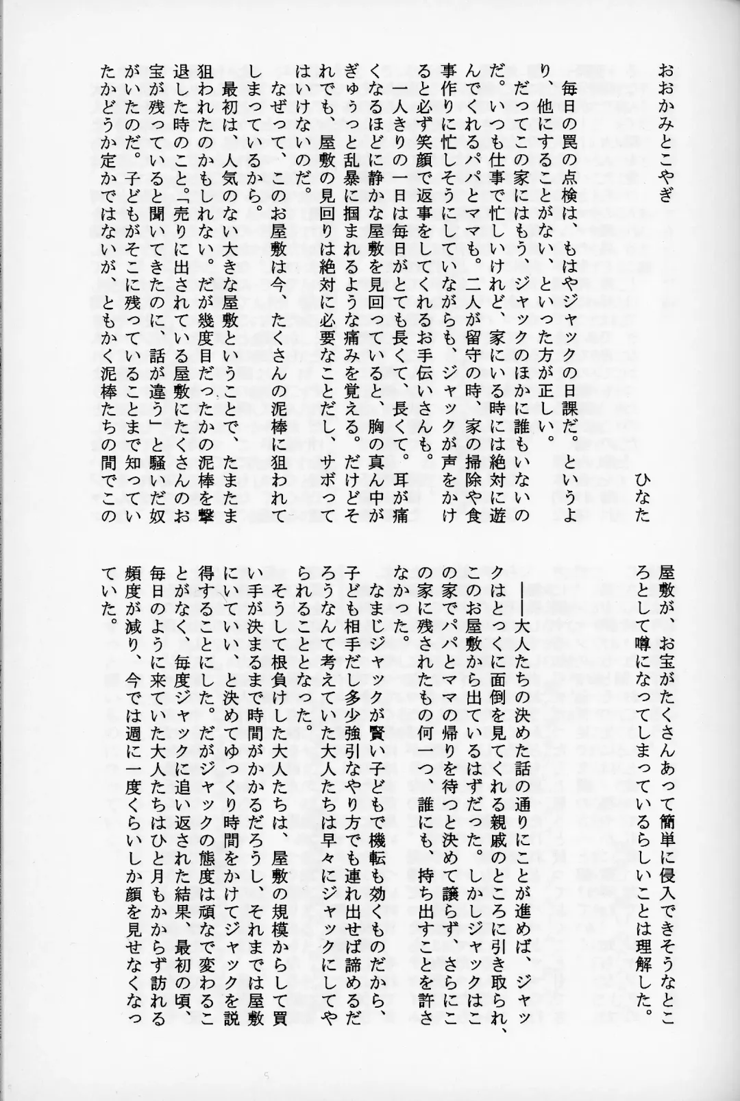 [Komakeda] Jack is at school. Fhentai - Page 24