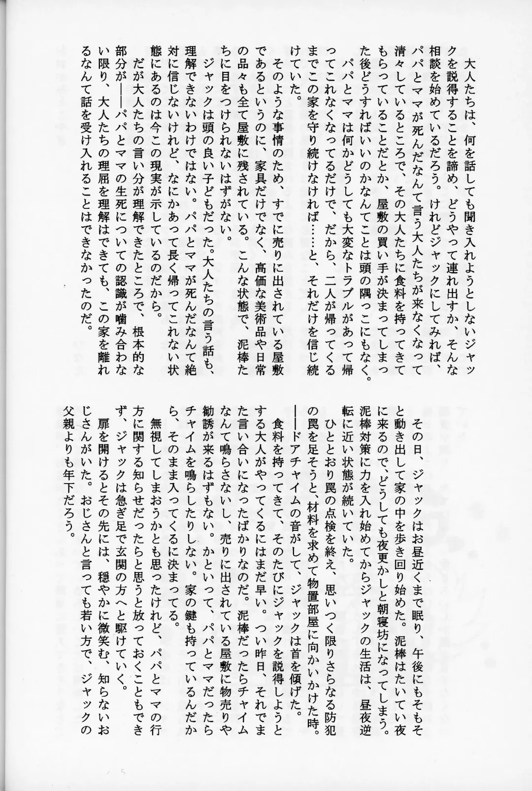 [Komakeda] Jack is at school. Fhentai - Page 25