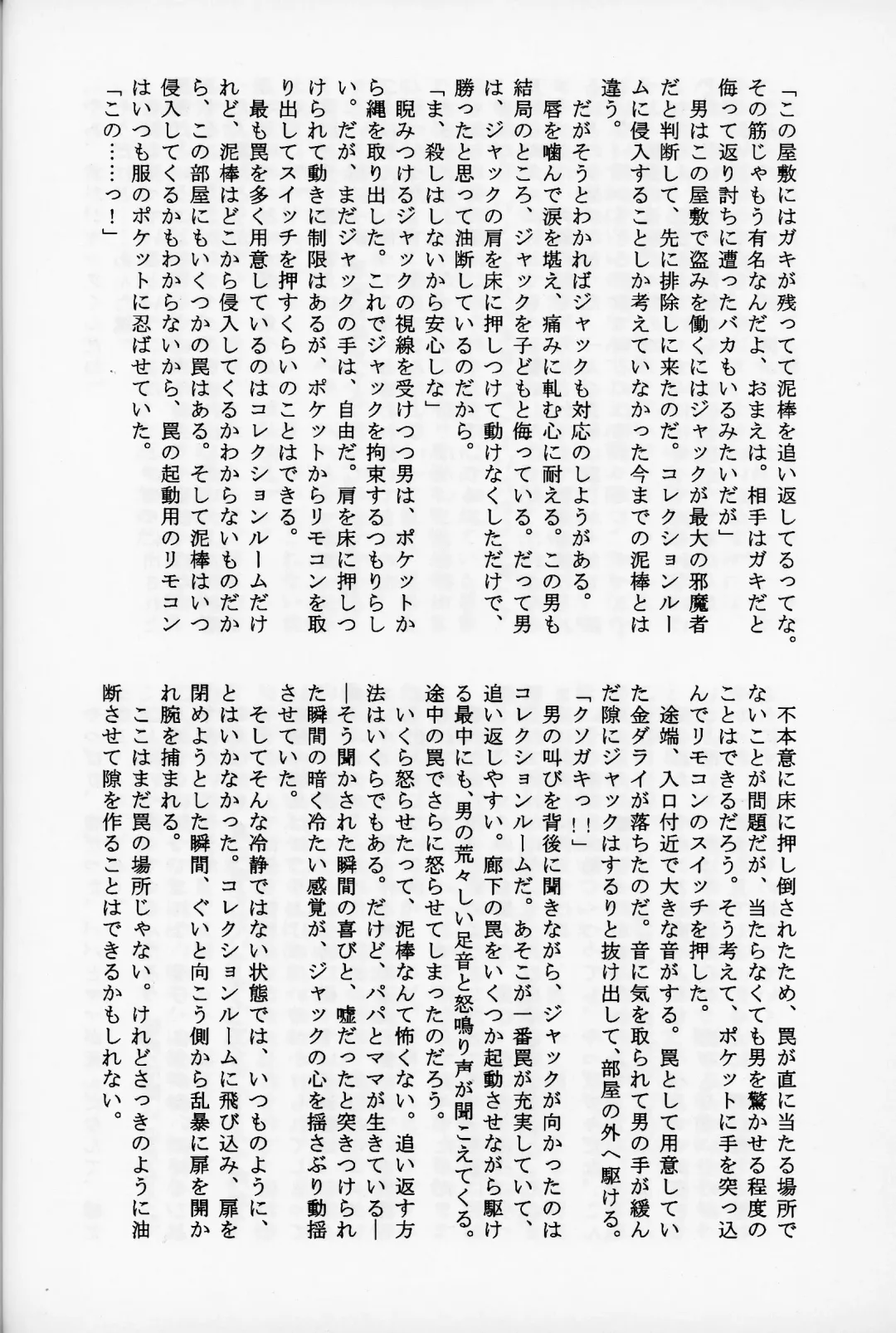 [Komakeda] Jack is at school. Fhentai - Page 27