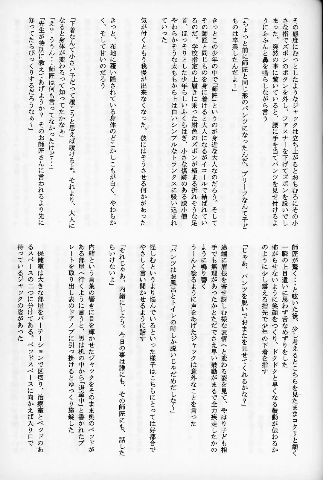 [Komakeda] Jack is at school. Fhentai - Page 46