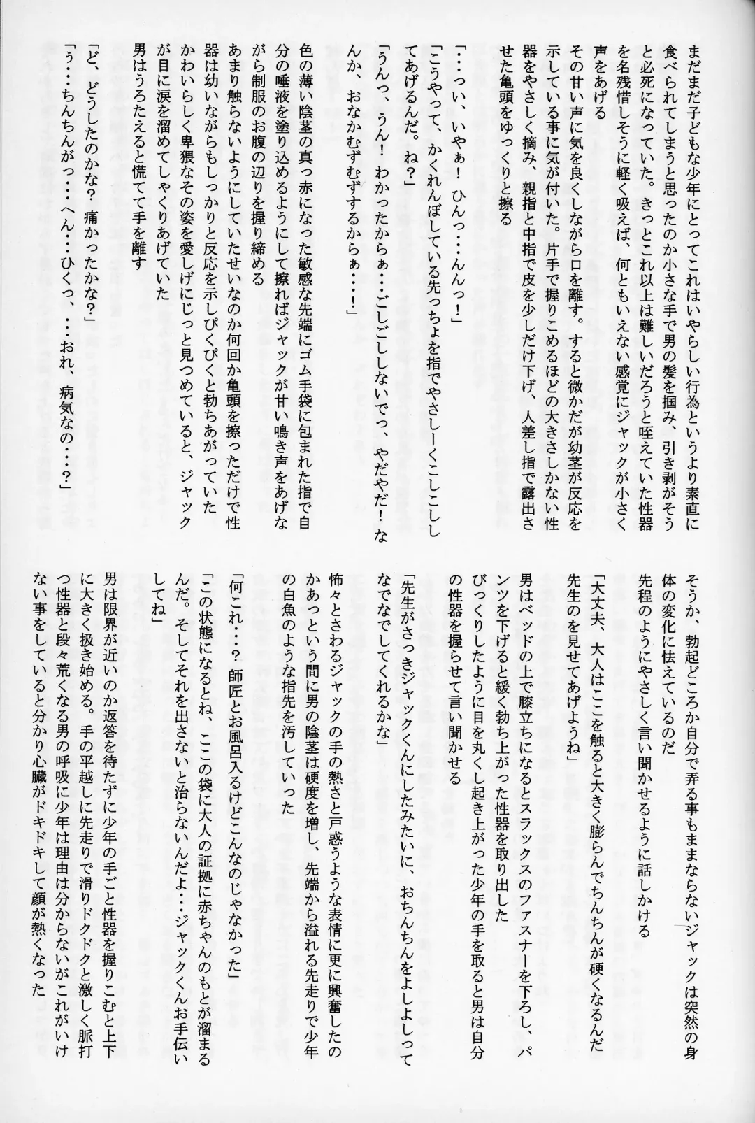 [Komakeda] Jack is at school. Fhentai - Page 48