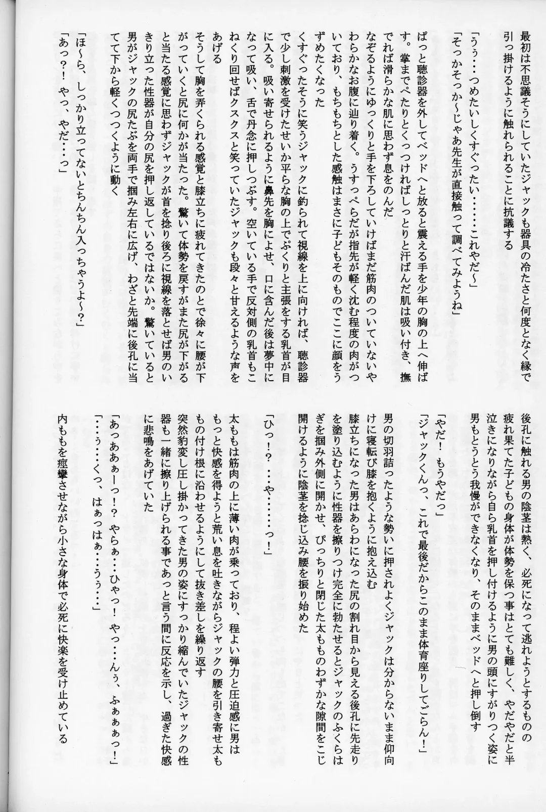 [Komakeda] Jack is at school. Fhentai - Page 51