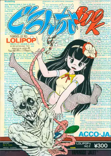 Read [Iwaki Yuuji] Lolipop No.7 Guroncho BOOK - Fhentai