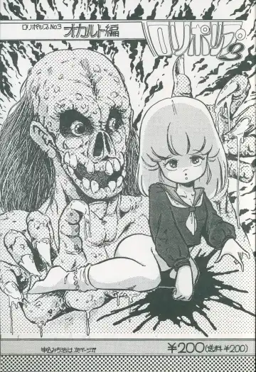 [Iwaki Yuuji] Lolipop No.7 Guroncho BOOK Fhentai - Page 20