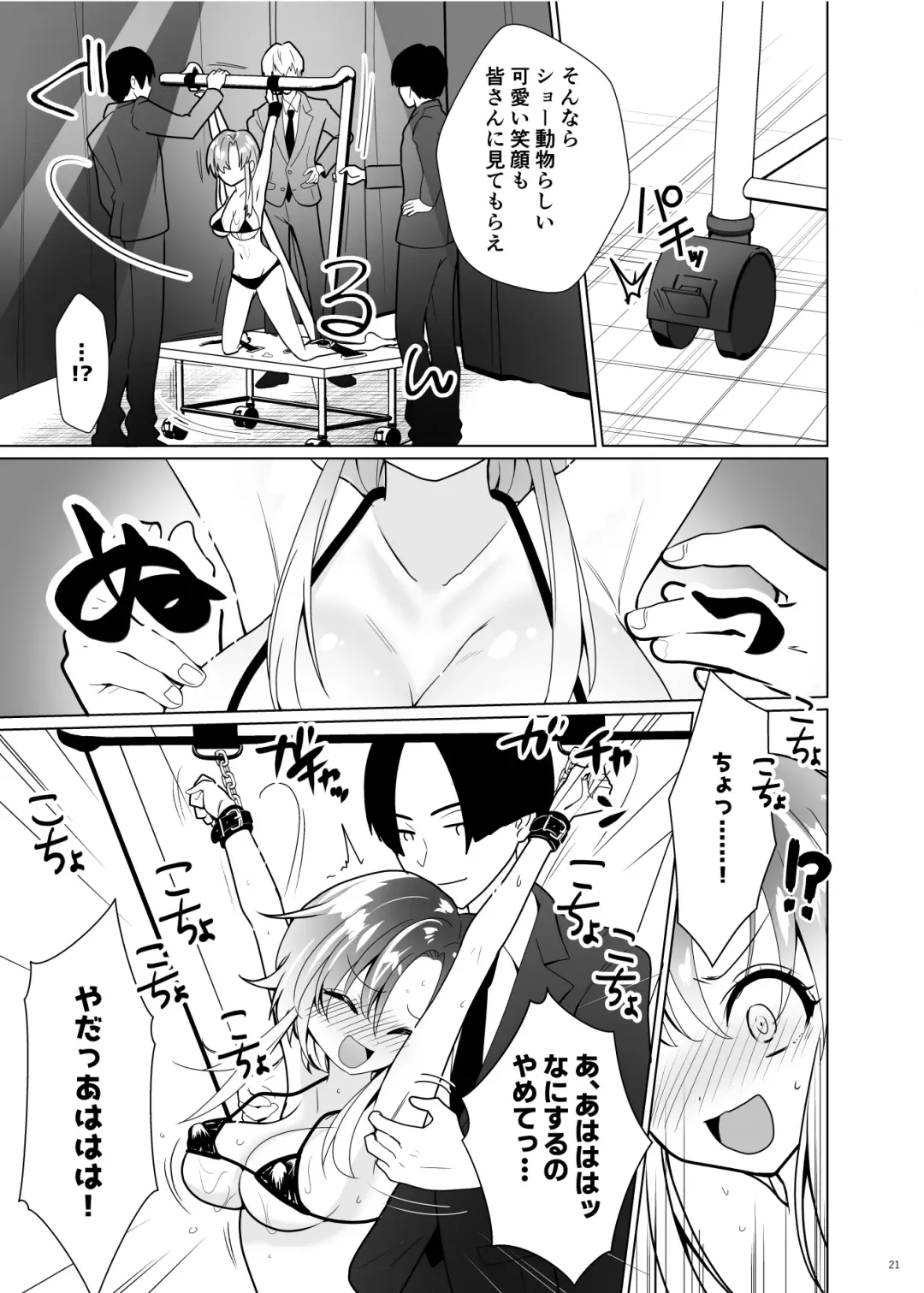 [Ppw] Kusuguri Paradox -Shinada Aoi- - Tickle Paradox Shinada Aoi Fhentai - Page 20