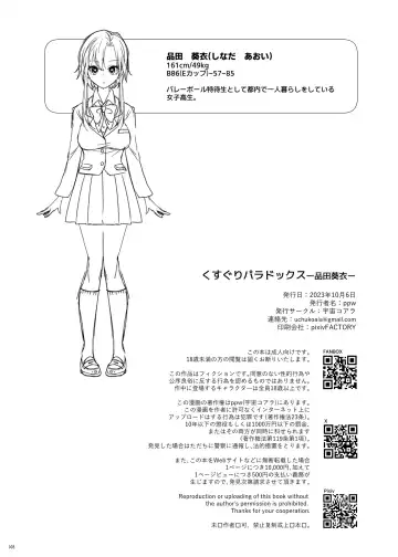 [Ppw] Kusuguri Paradox -Shinada Aoi- - Tickle Paradox Shinada Aoi Fhentai - Page 107