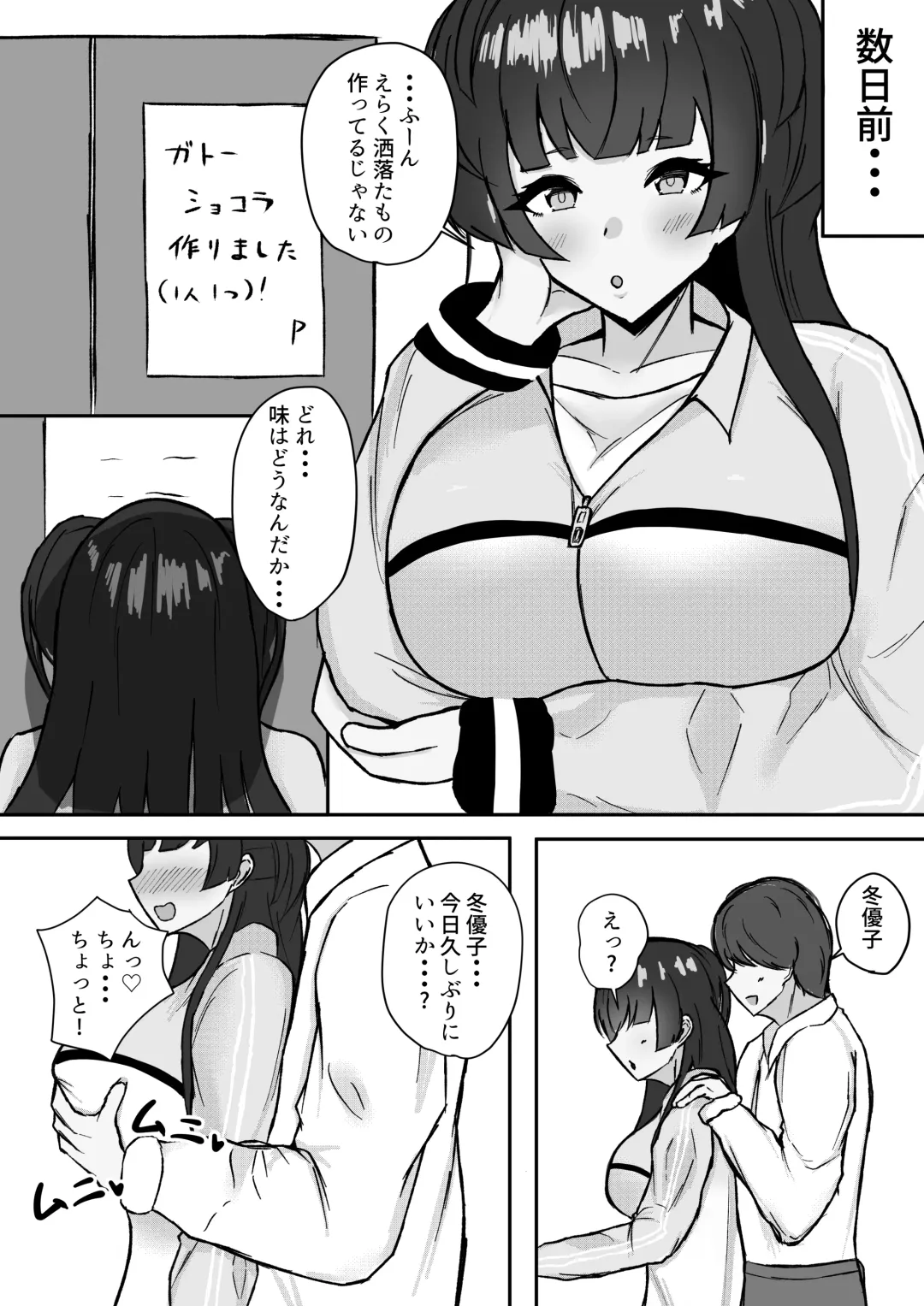 [Hamidashi Mono] Muttsuri Fuyuko-chan to Ichaicha suru Hanashi Fhentai - Page 2