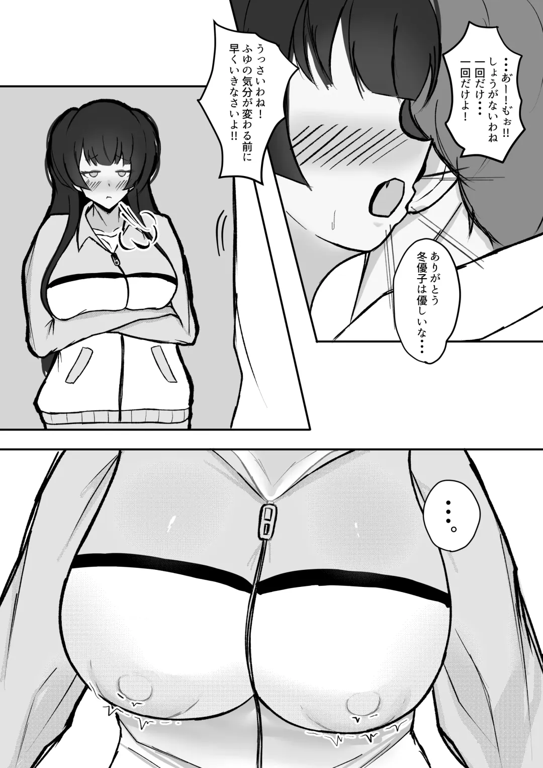[Hamidashi Mono] Muttsuri Fuyuko-chan to Ichaicha suru Hanashi Fhentai - Page 4