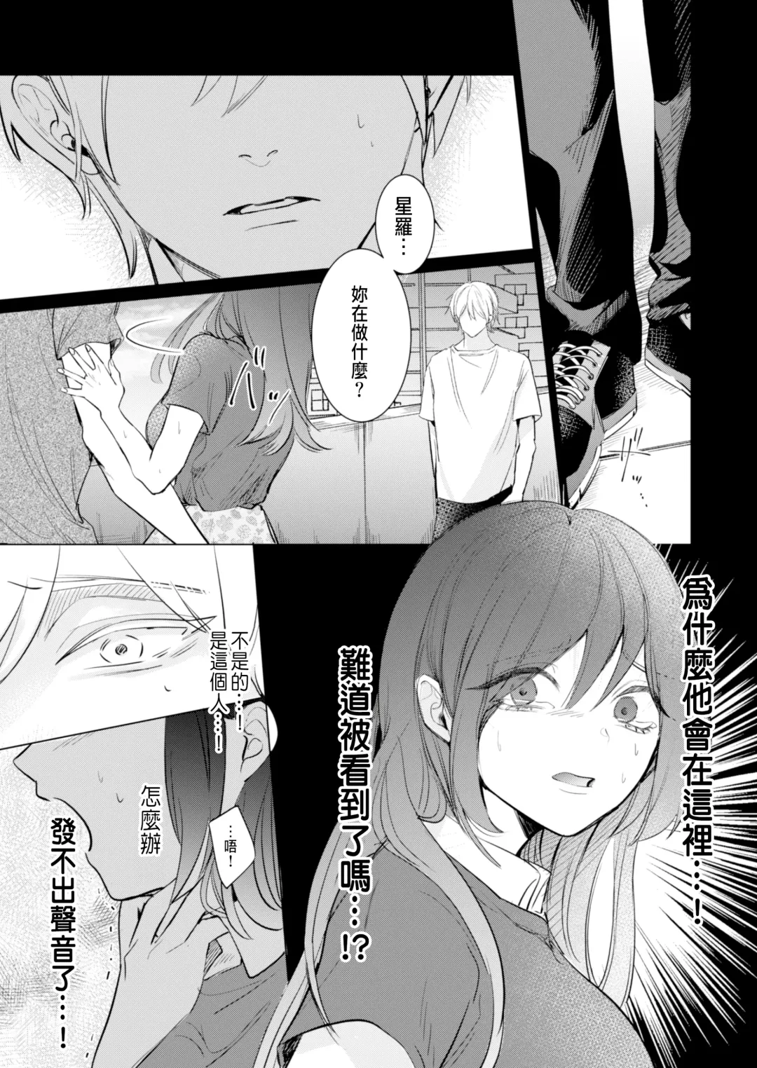 Ai to Seiyoku no Hazama de Yureru ~Aisare SEX shita nochi, Kuzu Otoko ni NTR Saremashita~ Fhentai - Page 14