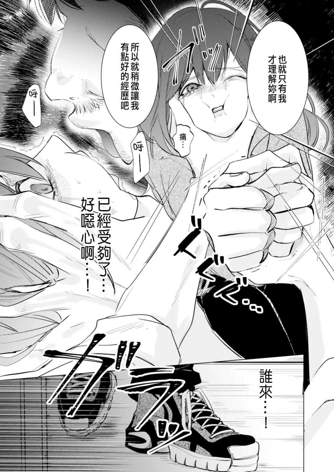 Ai to Seiyoku no Hazama de Yureru ~Aisare SEX shita nochi, Kuzu Otoko ni NTR Saremashita~ Fhentai - Page 26