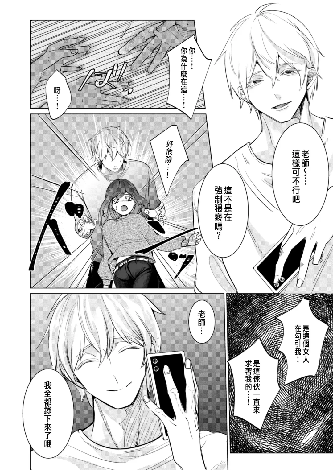 Ai to Seiyoku no Hazama de Yureru ~Aisare SEX shita nochi, Kuzu Otoko ni NTR Saremashita~ Fhentai - Page 27