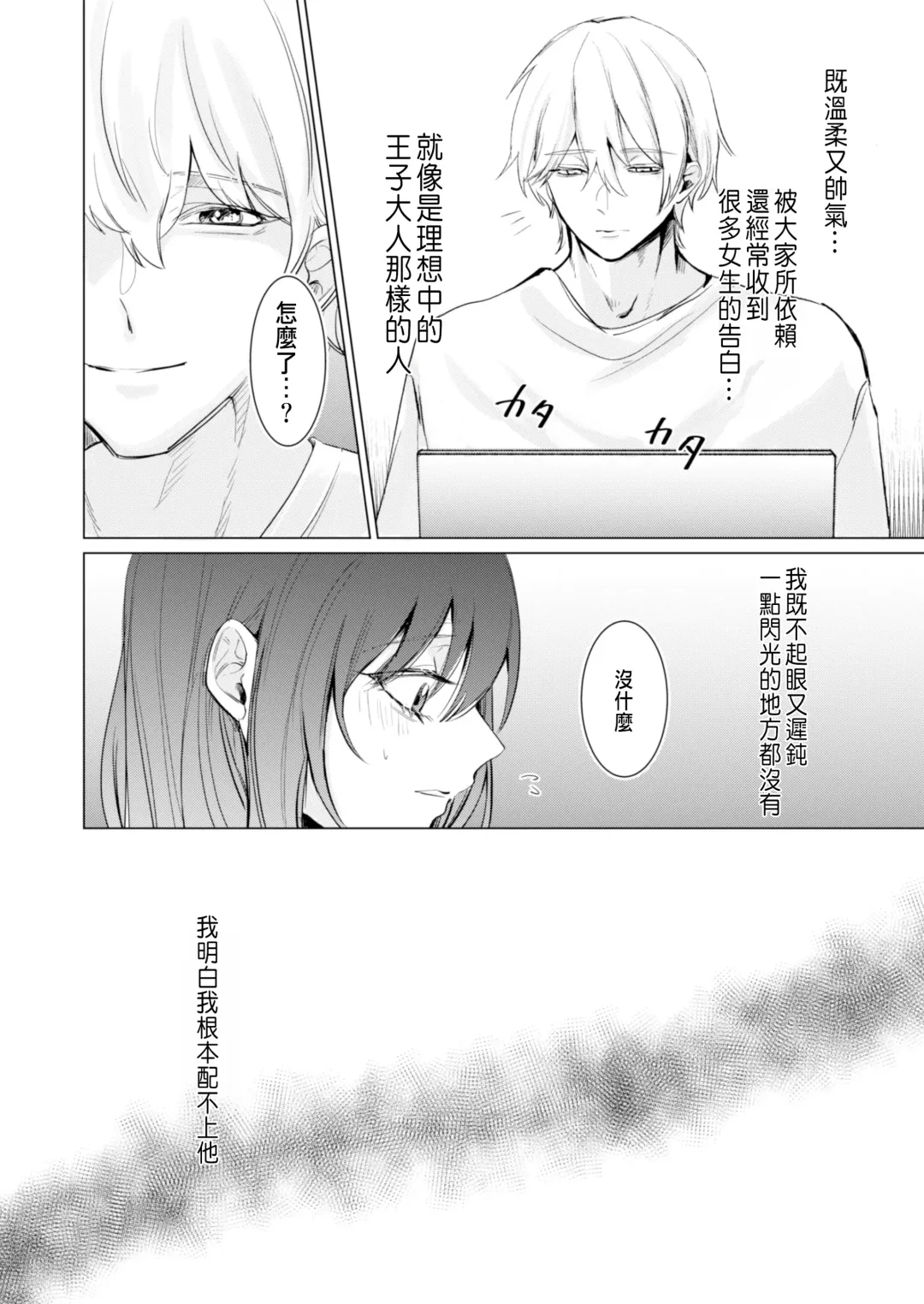 Ai to Seiyoku no Hazama de Yureru ~Aisare SEX shita nochi, Kuzu Otoko ni NTR Saremashita~ Fhentai - Page 3