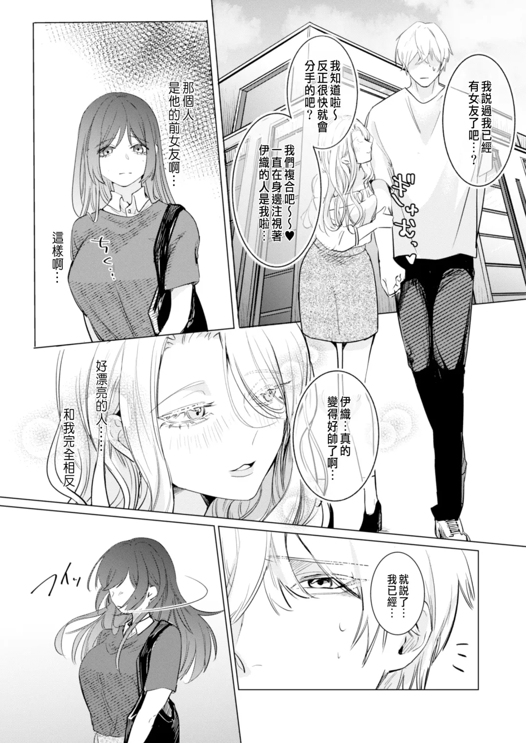 Ai to Seiyoku no Hazama de Yureru ~Aisare SEX shita nochi, Kuzu Otoko ni NTR Saremashita~ Fhentai - Page 8