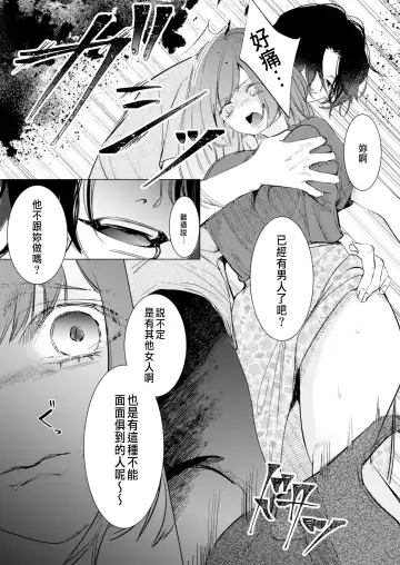 Ai to Seiyoku no Hazama de Yureru ~Aisare SEX shita nochi, Kuzu Otoko ni NTR Saremashita~ Fhentai - Page 12