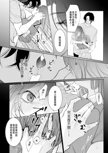 Ai to Seiyoku no Hazama de Yureru ~Aisare SEX shita nochi, Kuzu Otoko ni NTR Saremashita~ Fhentai - Page 13