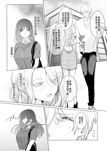 Ai to Seiyoku no Hazama de Yureru ~Aisare SEX shita nochi, Kuzu Otoko ni NTR Saremashita~ Fhentai - Page 8