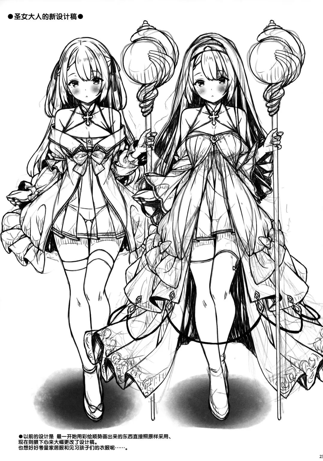 [Ryo] Sister-san to Seijo-sama Fhentai - Page 22