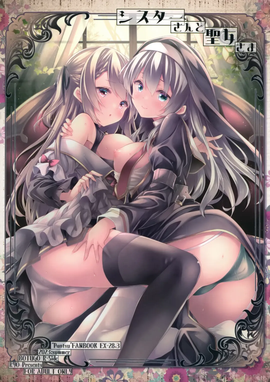 [Ryo] Sister-san to Seijo-sama Fhentai - Page 26