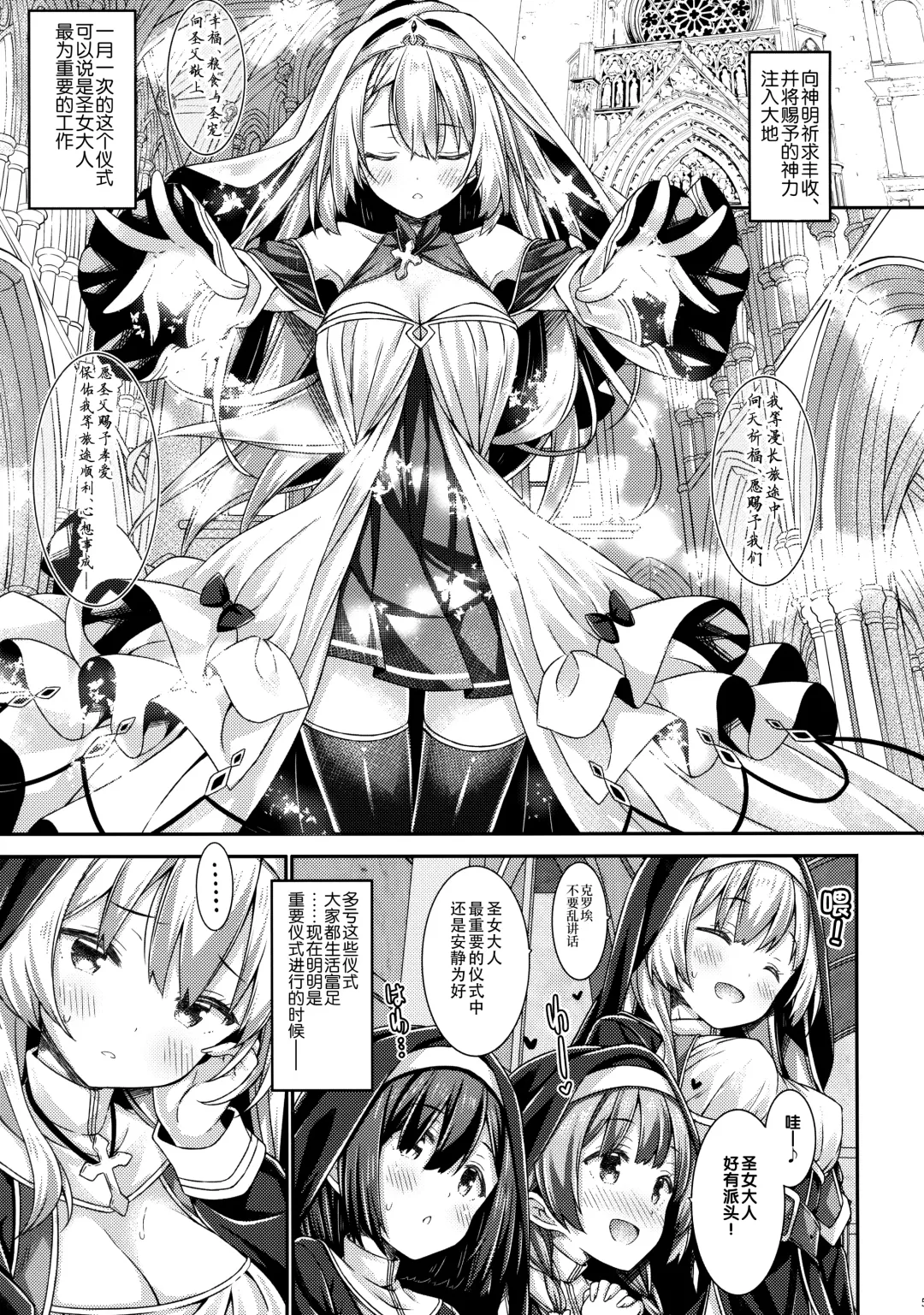 [Ryo] Sister-san to Seijo-sama Fhentai - Page 4