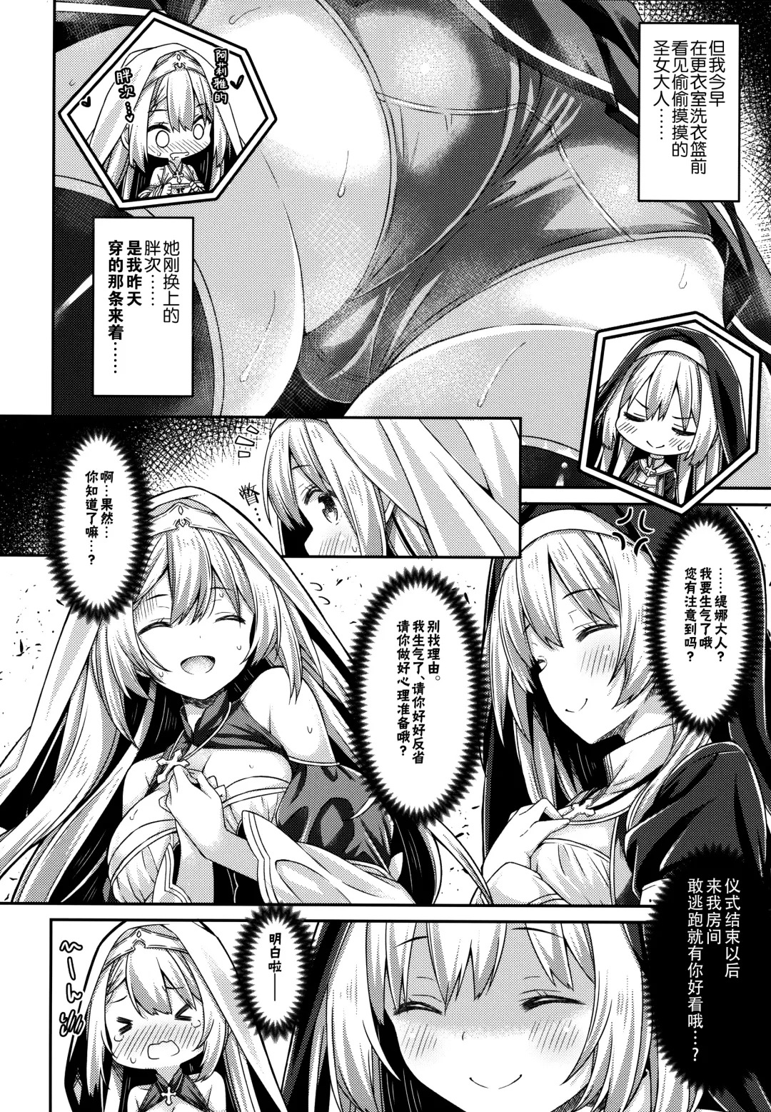 [Ryo] Sister-san to Seijo-sama Fhentai - Page 5