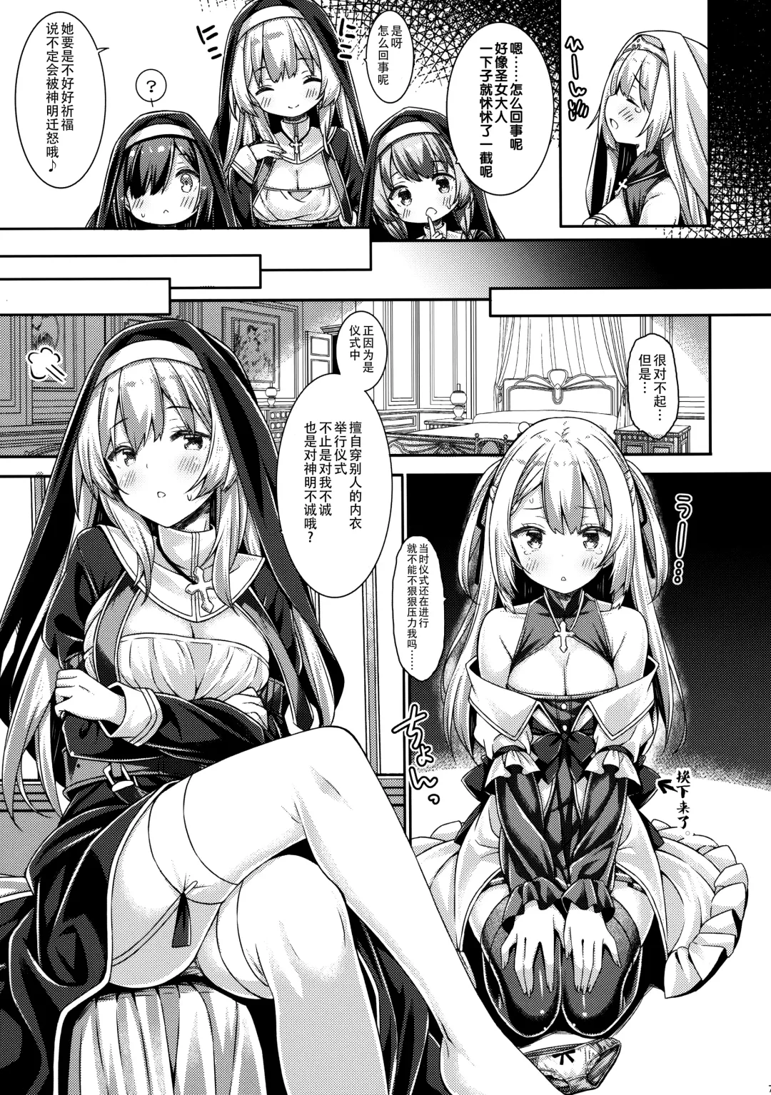 [Ryo] Sister-san to Seijo-sama Fhentai - Page 6