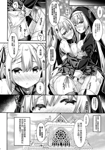 [Ryo] Sister-san to Seijo-sama Fhentai - Page 21