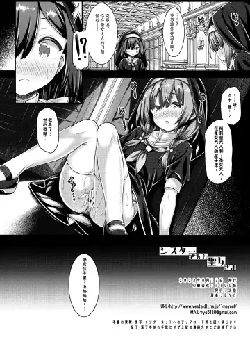 [Ryo] Sister-san to Seijo-sama Fhentai - Page 25