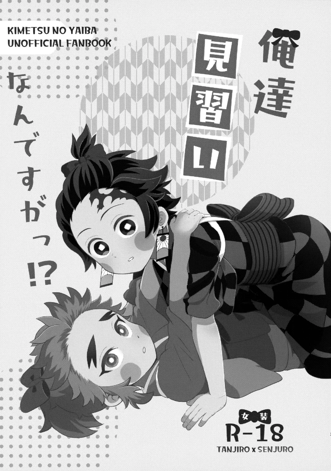 [Kazane] Ore-tachi Minarai nan desu ga!? Fhentai - Page 2