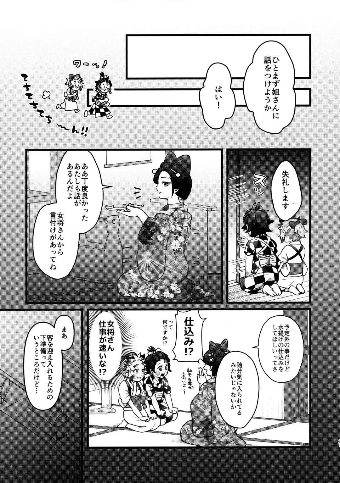 [Kazane] Ore-tachi Minarai nan desu ga!? Fhentai - Page 20