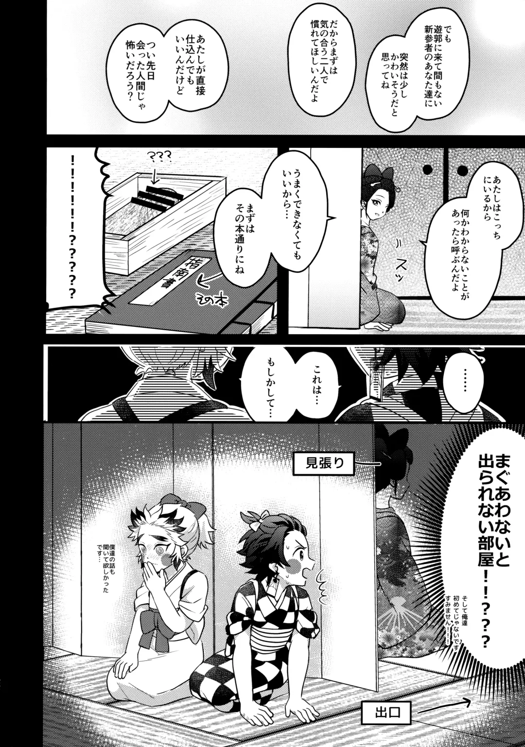 [Kazane] Ore-tachi Minarai nan desu ga!? Fhentai - Page 21