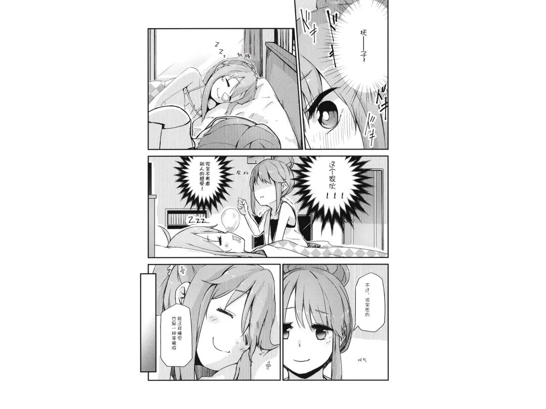 [Rakisuto] Icha Camp | Flirty Camp Fhentai - Page 24